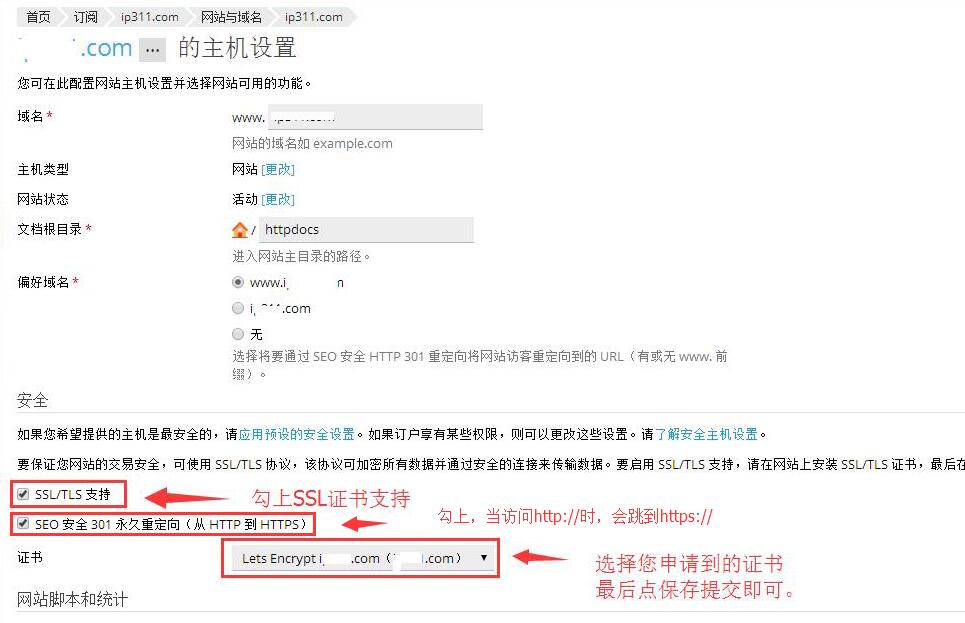 勾選SSL支持，并且選擇證書